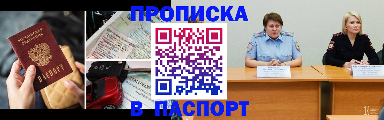 временная регистрация собственник в Строителе