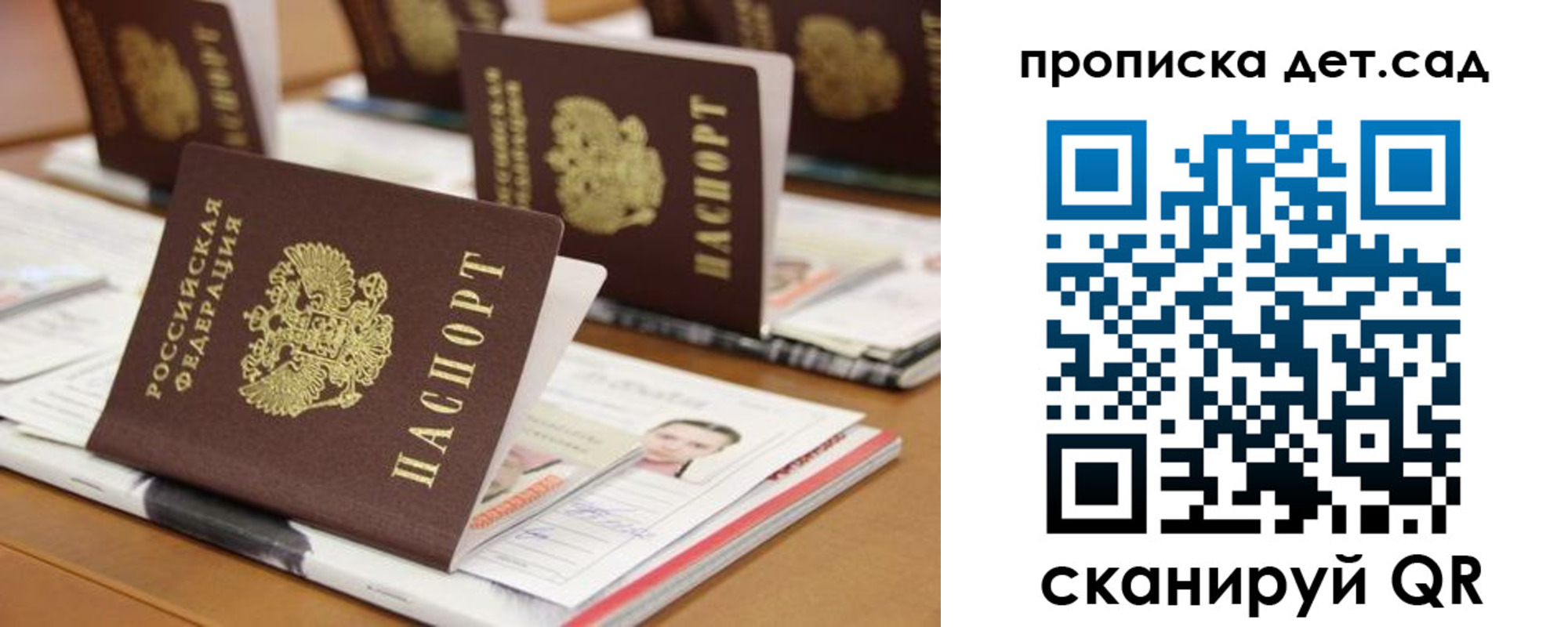 временная регистрация для всех в Строителе