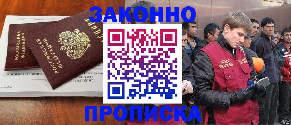 прописка от собственника в Строителе