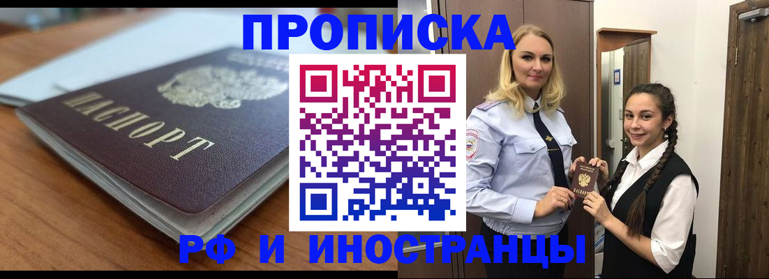 прописка в квартире в Строителе