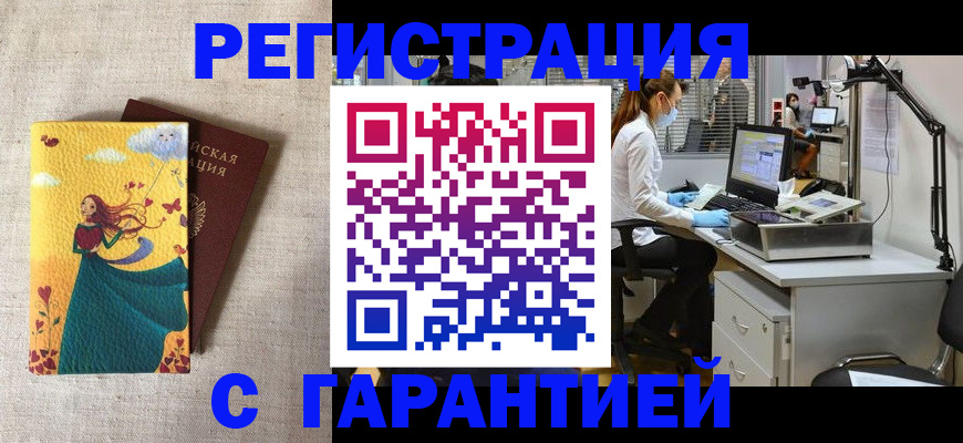временная регистрация надежно в Строителе